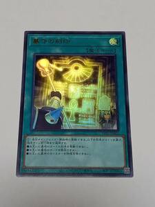 遊戯王　VJ応募者全員サービス　墓守の刻印(ウルトラ)