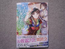 ★12月新刊フロースコミックス★聖女の、魔力は万能です⑨　藤小豆_画像1