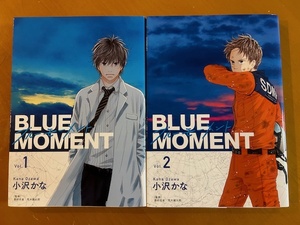 BLUE　MOMENT　ブルーモーメント★1・2巻セット★小沢かな