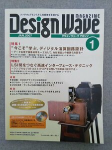 特3 82912 / Design Wave MAGAZINE デザインウェーブマガジン 2007年1月号 特集1 今こそ学ぶ,ディジタル演算回路設計