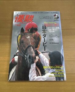 特3 82946 / 優駿 2011年7月号 完全詳報第78回日本ダービー オルフェーヴル 池添謙一 進め!クラシックロード エリンコート アパパネ