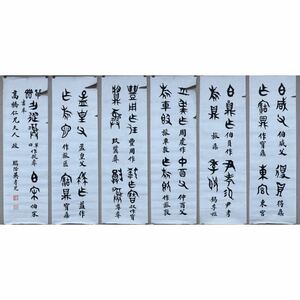 【真作】【風車】 呉孝芝 瑞階 「金文六幅」◎肉筆紙本 未表装◎清代の書家 甲骨文 石鼓文 中国画 朝鮮美術 李朝