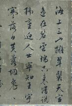 【真作】【風車】 文徴明 「自作詩・華島」◎肉筆紙本◎明代画家 長洲の人 呉門四家 翰林院待詔 沈周師事 中国画_画像2