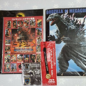 ゴジラ　グッズセット　クリアファイル&チラシ全集&ゴールドメダルホルダー&機龍隊ピンズセット　未開封