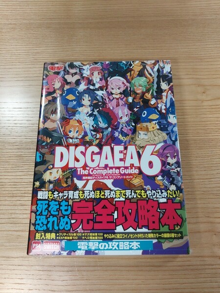 【E0004】送料無料 書籍 魔界戦記ディスガイア6 ザ・コンプリートガイド ( 帯 PS4 SWITCH 攻略本 DISGAEA 空と鈴 )