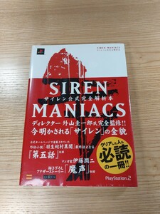 【E0013】送料無料 書籍 サイレン マニアックス サイレン公式完全解析本 ( 帯 PS2 攻略本 SIREN MANIACS 空と鈴 )