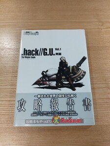 【E0117】送料無料 書籍 .hack//G.U.Vol.1 再誕 ザ・マスターガイド ( 帯 PS2 攻略本 空と鈴 )