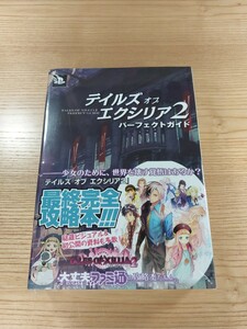 【E0120】送料無料 書籍 テイルズ オブ エクシリア2 パーフェクトガイド ( 帯 PS3 攻略本 TALES OF XILLIA 空と鈴 )