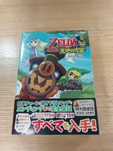 【E0133】送料無料 書籍 ゼルダの伝説 大地の汽笛 ( 帯 DS 攻略本 ZELDA 空と鈴 )_画像1