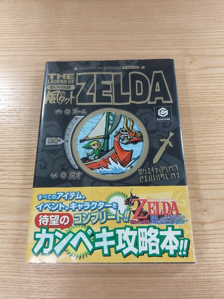 【E0158】送料無料 書籍 ゼルダの伝説 風のタクト ( 帯 GC 攻略本 ZELDA 空と鈴 )