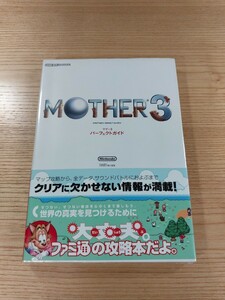 【E0169】送料無料 書籍 マザー3 パーフェクトガイド ( 帯 GBA 攻略本 MOTHER 空と鈴 )