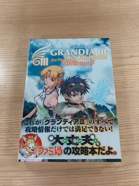 【E0175】送料無料 書籍 グランディアIII ファイナルガイド ( 帯 PS2 攻略本 GRANDIA 3 空と鈴 )