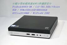 ◇超小型＆超高速動作＆W11快適設定 / 美品 ProDesk400G4-DM / Ci5-8500T / NVMe-SSD512GB+500GB / 8GB / 無線LAN / W11Proリカバリ付◇d _画像1