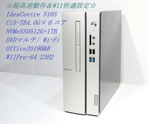 ◇超高速動作＆W11快適設定 良品 ThinkCentre 510S / Ci5-8400 / SSD512GB+1TB / 8GB / DVDマルチ / Wi-Fi / W11リカバリ / オプション◇e