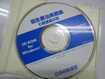 【0131n F8912】羽生善治 実戦集 七冠達成の譜 CD-ROM 日本将棋連盟_画像5