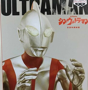 シン・ウルトラマン ウルトラマン 英雄勇像シリーズ フィギュア 未開封品