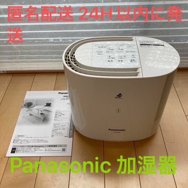 Panasonic パナソニック 気化式 加湿器 FE-KFS03-W 2019年式