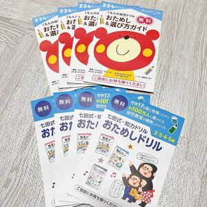 くもんおためしドリル　七田式おためしドリル　8冊セット