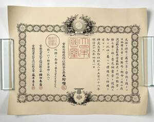 ●勲記●『勲七等青色桐葉章勲記』1枚 陸軍歩兵少尉 明治39年 大日本国璽 透かし入り●戦前 古書 賞状