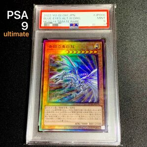 [UL] 青眼の亜白龍 [PSA9] アルティメットレア　遊戯王 ヒストリーアーカイブコレクション