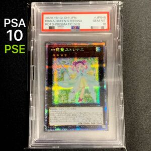 [PSE] 六花聖ストレナエ [PSA10] プリズマティックシークレット　遊戯王 ライズ・オブ・ザ・デュエリスト