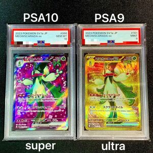 [SR][UR] マスカーニャ [PSA9-10] スーパーレアPSA10 ウルトラレアPSA9 連番