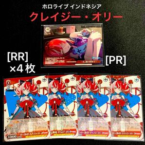 「クレイジー・オリー」5枚セット ヴァイスシュヴァルツ ホロライブ プロダクション