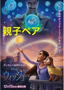 親子ペア　ウィッシュ　ムビチケ　ディズニー 100周年記念作品　Disney 前売り券　【番号通知】　