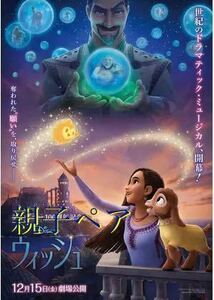 映画　ウィッシュ　ムビチケ　ディズニー 100周年記念作品　Disney 前売り券　【番号通知】親子ペア 