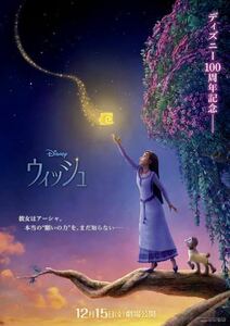 親子ペア　映画　ウィッシュ　ムビチケ　ディズニー 100周年記念作品　Disney 前売り券　【番号通知】