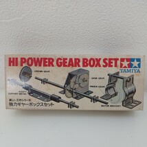 10　中古　TAMIYA　タミヤ 楽しい工作シリーズ　強力ギヤーボックスセット　HI-POWER GEAR BOX　№7002　100円スタート_画像1