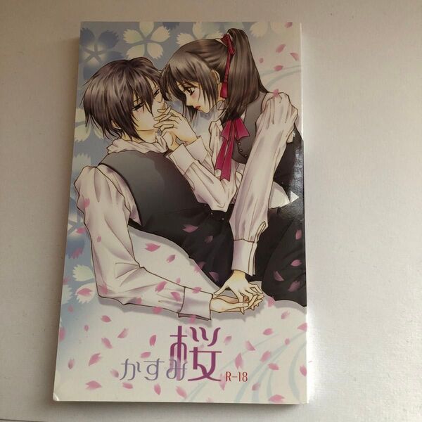 薄桜鬼fan Book 斉藤×千鶴 小説 158ページ