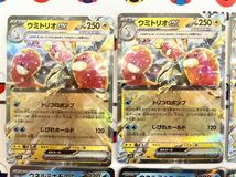 ポケモンカード ウミトリオex svSK 025/071 RR3枚 ウネルミナモex svSK 024/071 RR3枚 ワイルドフォース スカーレット&バイオレット_画像2