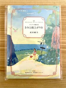 ポケモンセンター【特典】オリジナル短編小説「きみと雨上がりを」
