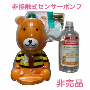 ノーベル　非接触式　センサーポンプ　自動アルコール消毒　懸賞品　非売品　新品未使用　即購入OK 即日発送