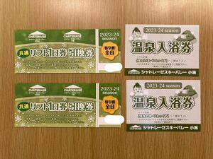 シャトレーゼスキーバレー 小海/野辺山 リフト券引換券ペア【温泉券】