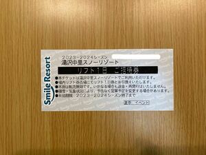 湯沢中里スノーリゾート リフト1日券