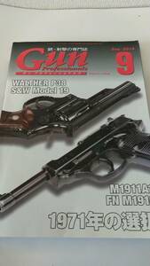 gun 2014.9 ワルサーp38 m19 実寸大 コクサイp38