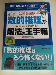 数的推理がみるみるわかる解法の玉手箱