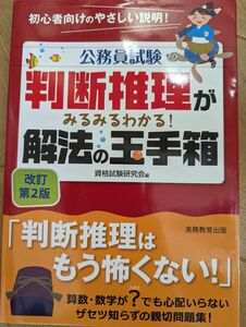 判断推理がみるみるわかる解法の玉手箱