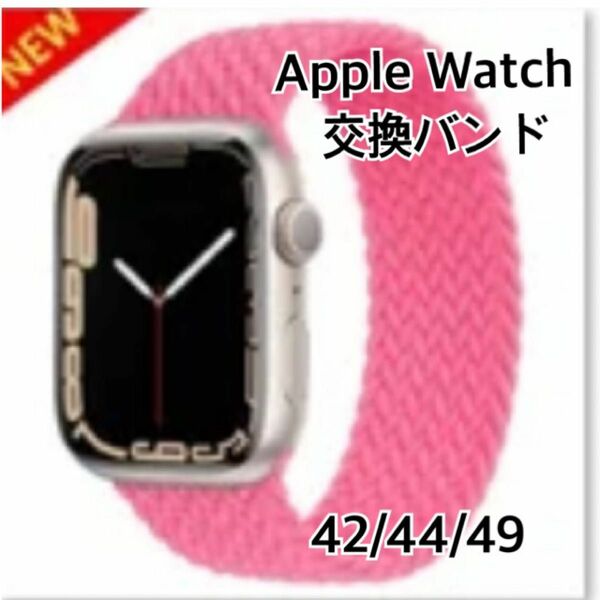 Apple Watch アップルウォッチ 交換バンド