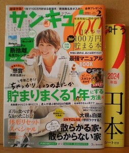 サンキュ！ 2024年 2月号 本誌 + 別冊付録