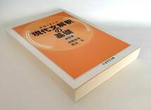 　着眼と考え方 現代文解釈の基礎　新訂版 遠藤嘉基・渡辺実／著　ちくま学芸文庫_画像5