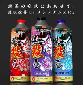 3本セット　煤殺し　赤　青　極　各500ml　DPFクリーナー　燃料添加剤　ディーゼル