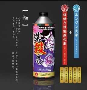 2本セット　煤殺　極　500ml x2 DPFクリーナー　燃料添加剤