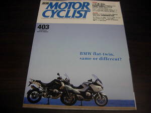 八重洲出版　別冊モーターサイクリスト　２０１２年１月号　NO、４０３　異なる車体の同系列エンジン比較