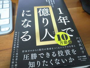 １年で億り人になる 単行本（ソフトカバー） 2022/11/18