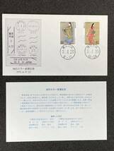 消印カラー変更記念 (1991.4.19・20) 東京中央 見返り美人　1枚_画像4