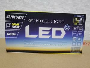 新品未使用品 半額以下スタート 売り切り 日本製高性能 SPHERE LIGHTフォグ用LEDデュアルカラー H8/H11/H16 2色切り替え 在庫品処分特価