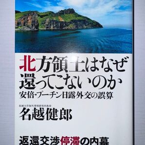 北方領土はなぜ還ってこないのか